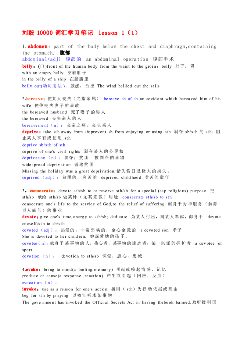 刘毅10000词汇学习笔记_英语专八真题c_专八版本1(优先学)_专八各类练习(赠送资料)_专八备考资料包_1专八词汇备考_曲根万词班_第一季_全部讲义_刘毅10000电子版讲义