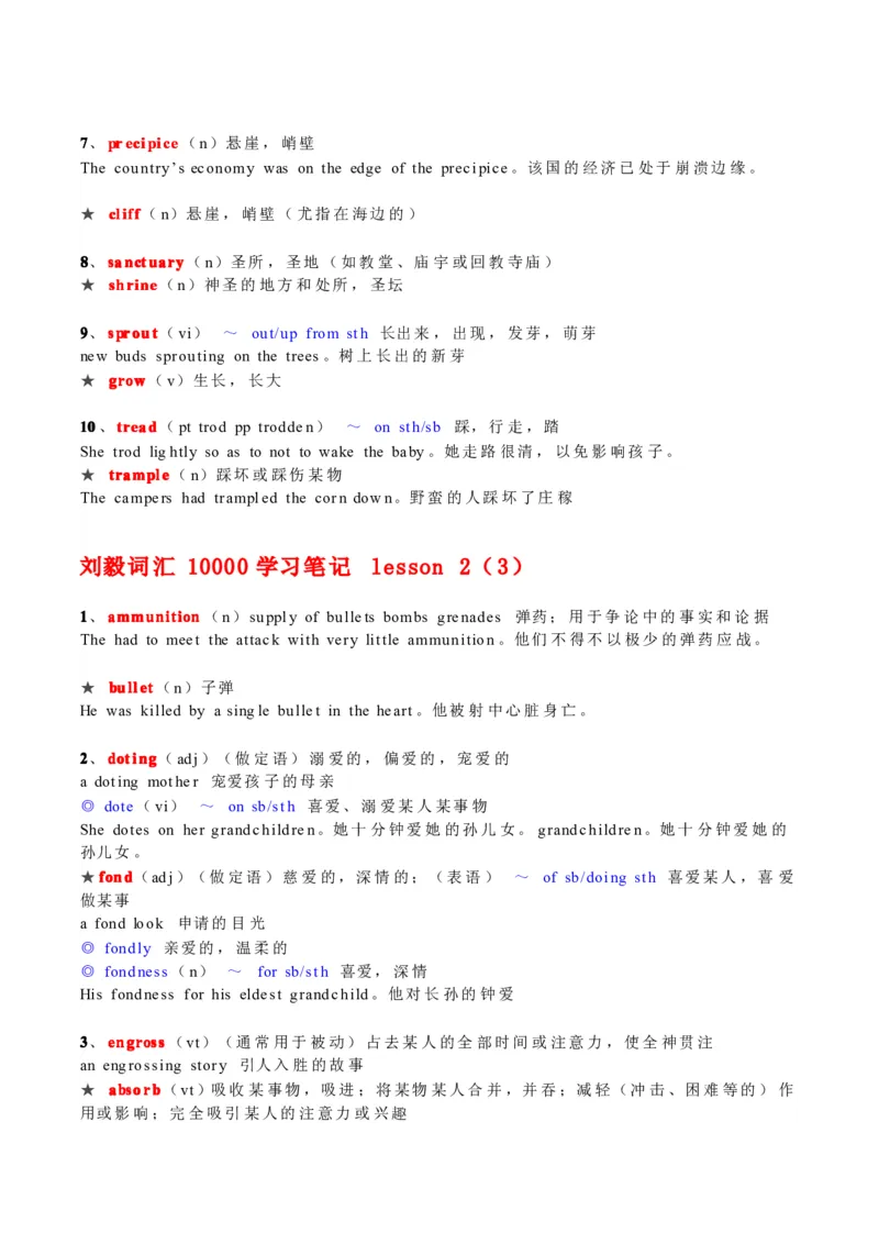 刘毅10000词汇学习笔记_英语专八真题c_专八版本1(优先学)_专八各类练习(赠送资料)_专八备考资料包_1专八词汇备考_曲根万词班_第一季_全部讲义_刘毅10000电子版讲义