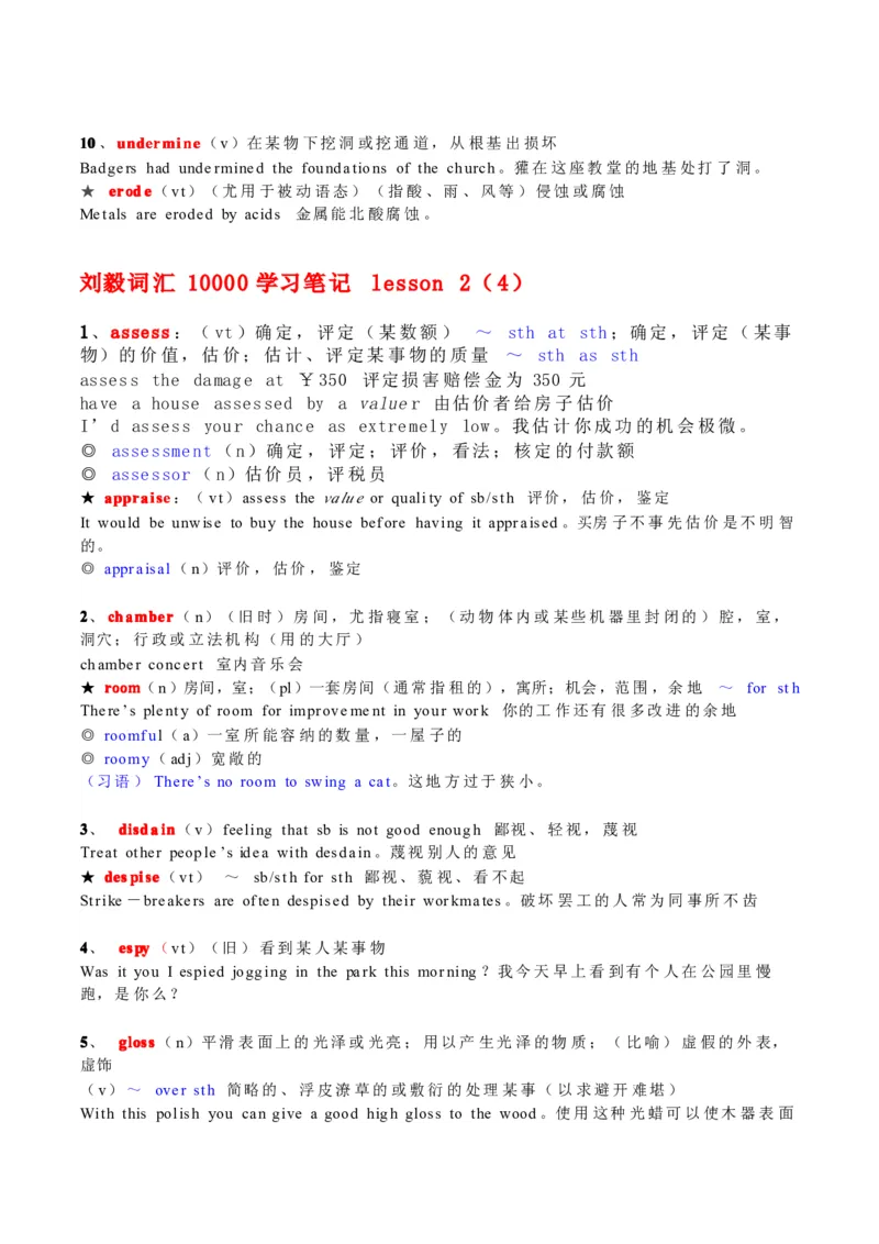 刘毅10000词汇学习笔记_英语专八真题c_专八版本1(优先学)_专八各类练习(赠送资料)_专八备考资料包_1专八词汇备考_曲根万词班_第一季_全部讲义_刘毅10000电子版讲义