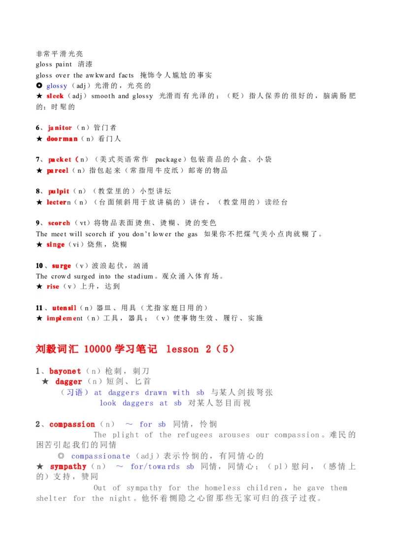 刘毅10000词汇学习笔记_英语专八真题c_专八版本1(优先学)_专八各类练习(赠送资料)_专八备考资料包_1专八词汇备考_曲根万词班_第一季_全部讲义_刘毅10000电子版讲义
