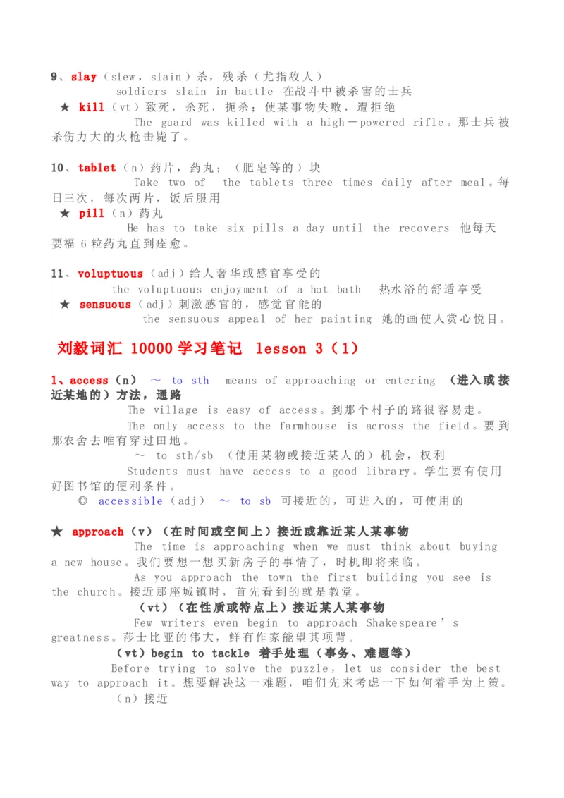 刘毅10000词汇学习笔记_英语专八真题c_专八版本1(优先学)_专八各类练习(赠送资料)_专八备考资料包_1专八词汇备考_曲根万词班_第一季_全部讲义_刘毅10000电子版讲义
