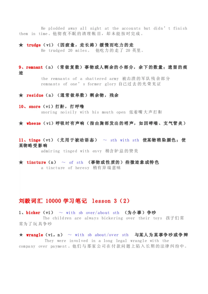 刘毅10000词汇学习笔记_英语专八真题c_专八版本1(优先学)_专八各类练习(赠送资料)_专八备考资料包_1专八词汇备考_曲根万词班_第一季_全部讲义_刘毅10000电子版讲义