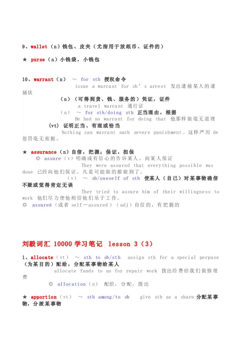 刘毅10000词汇学习笔记_英语专八真题c_专八版本1(优先学)_专八各类练习(赠送资料)_专八备考资料包_1专八词汇备考_曲根万词班_第一季_全部讲义_刘毅10000电子版讲义