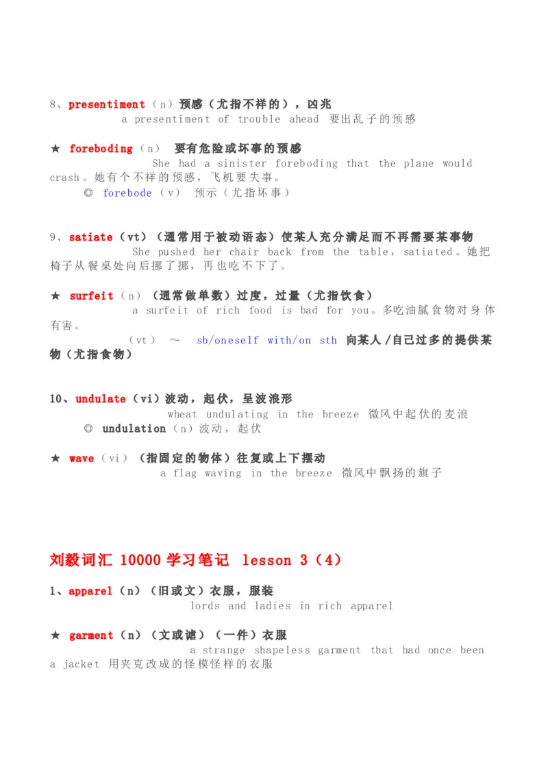 刘毅10000词汇学习笔记_英语专八真题c_专八版本1(优先学)_专八各类练习(赠送资料)_专八备考资料包_1专八词汇备考_曲根万词班_第一季_全部讲义_刘毅10000电子版讲义