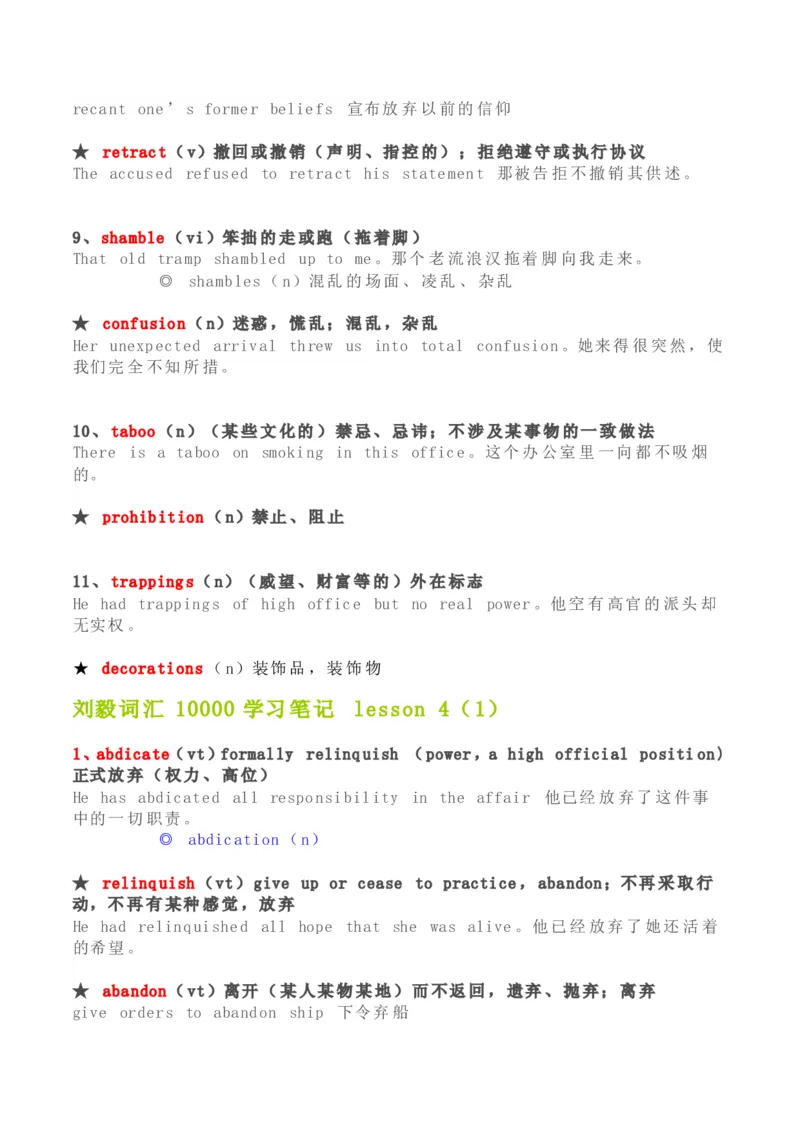 刘毅10000词汇学习笔记_英语专八真题c_专八版本1(优先学)_专八各类练习(赠送资料)_专八备考资料包_1专八词汇备考_曲根万词班_第一季_全部讲义_刘毅10000电子版讲义
