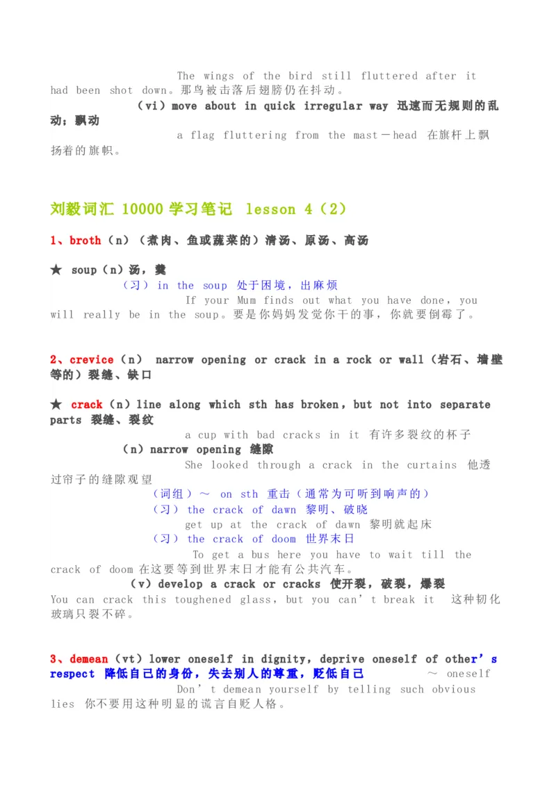 刘毅10000词汇学习笔记_英语专八真题c_专八版本1(优先学)_专八各类练习(赠送资料)_专八备考资料包_1专八词汇备考_曲根万词班_第一季_全部讲义_刘毅10000电子版讲义