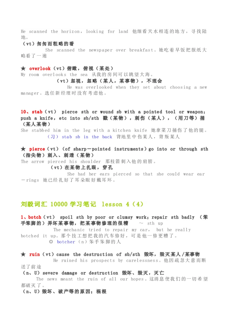 刘毅10000词汇学习笔记_英语专八真题c_专八版本1(优先学)_专八各类练习(赠送资料)_专八备考资料包_1专八词汇备考_曲根万词班_第一季_全部讲义_刘毅10000电子版讲义