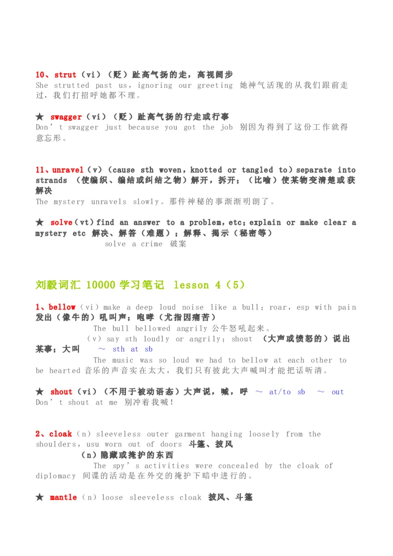 刘毅10000词汇学习笔记_英语专八真题c_专八版本1(优先学)_专八各类练习(赠送资料)_专八备考资料包_1专八词汇备考_曲根万词班_第一季_全部讲义_刘毅10000电子版讲义