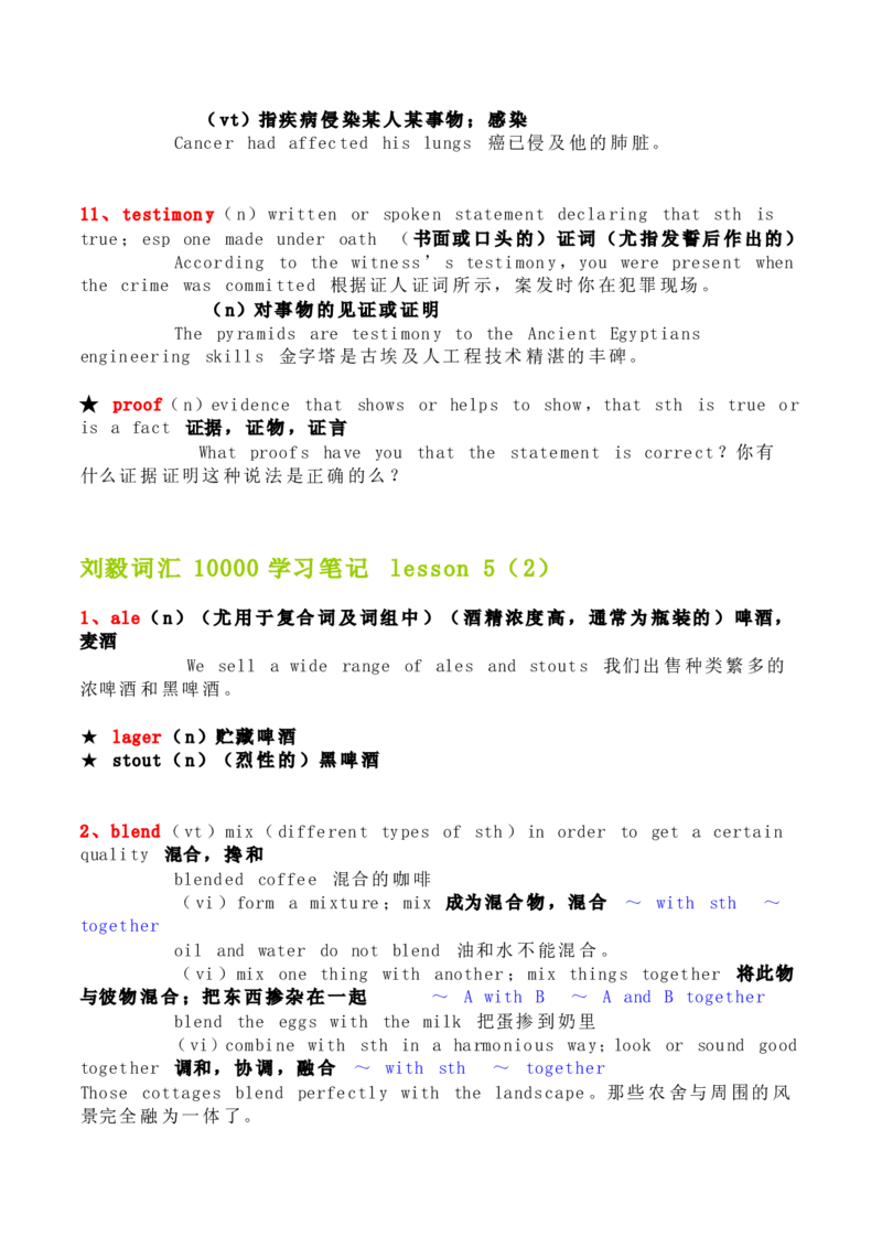 刘毅10000词汇学习笔记_英语专八真题c_专八版本1(优先学)_专八各类练习(赠送资料)_专八备考资料包_1专八词汇备考_曲根万词班_第一季_全部讲义_刘毅10000电子版讲义