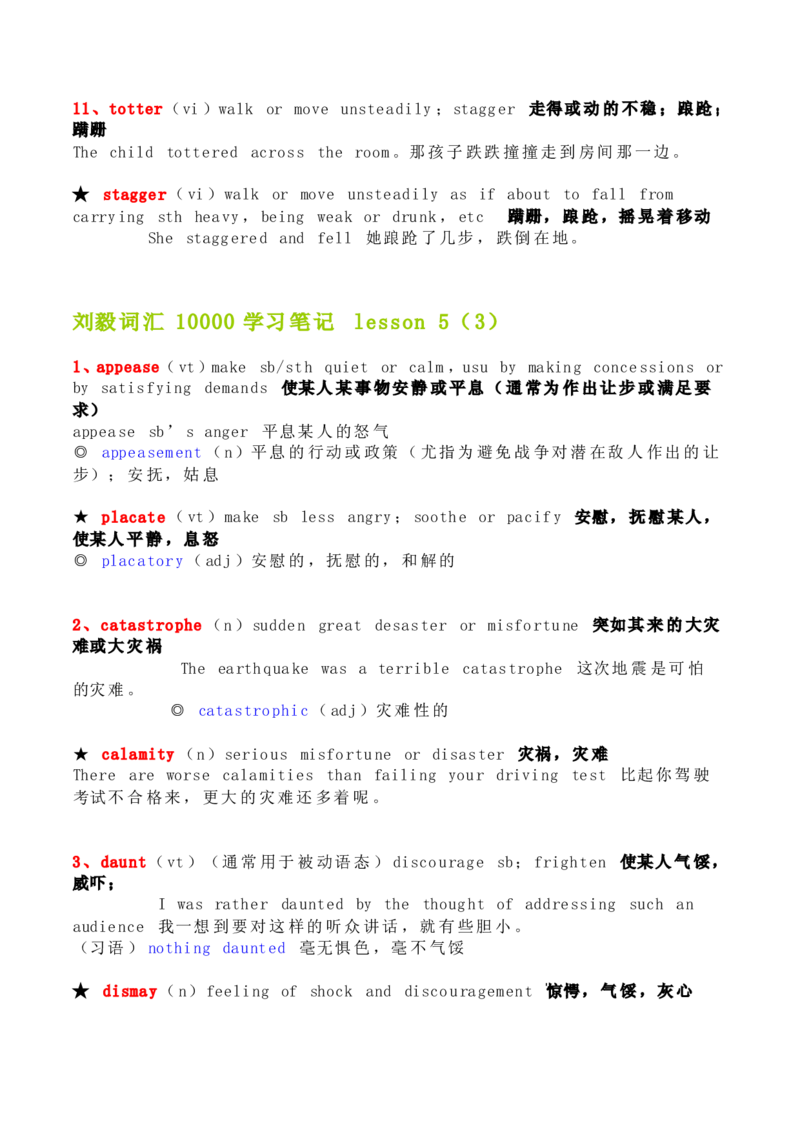 刘毅10000词汇学习笔记_英语专八真题c_专八版本1(优先学)_专八各类练习(赠送资料)_专八备考资料包_1专八词汇备考_曲根万词班_第一季_全部讲义_刘毅10000电子版讲义
