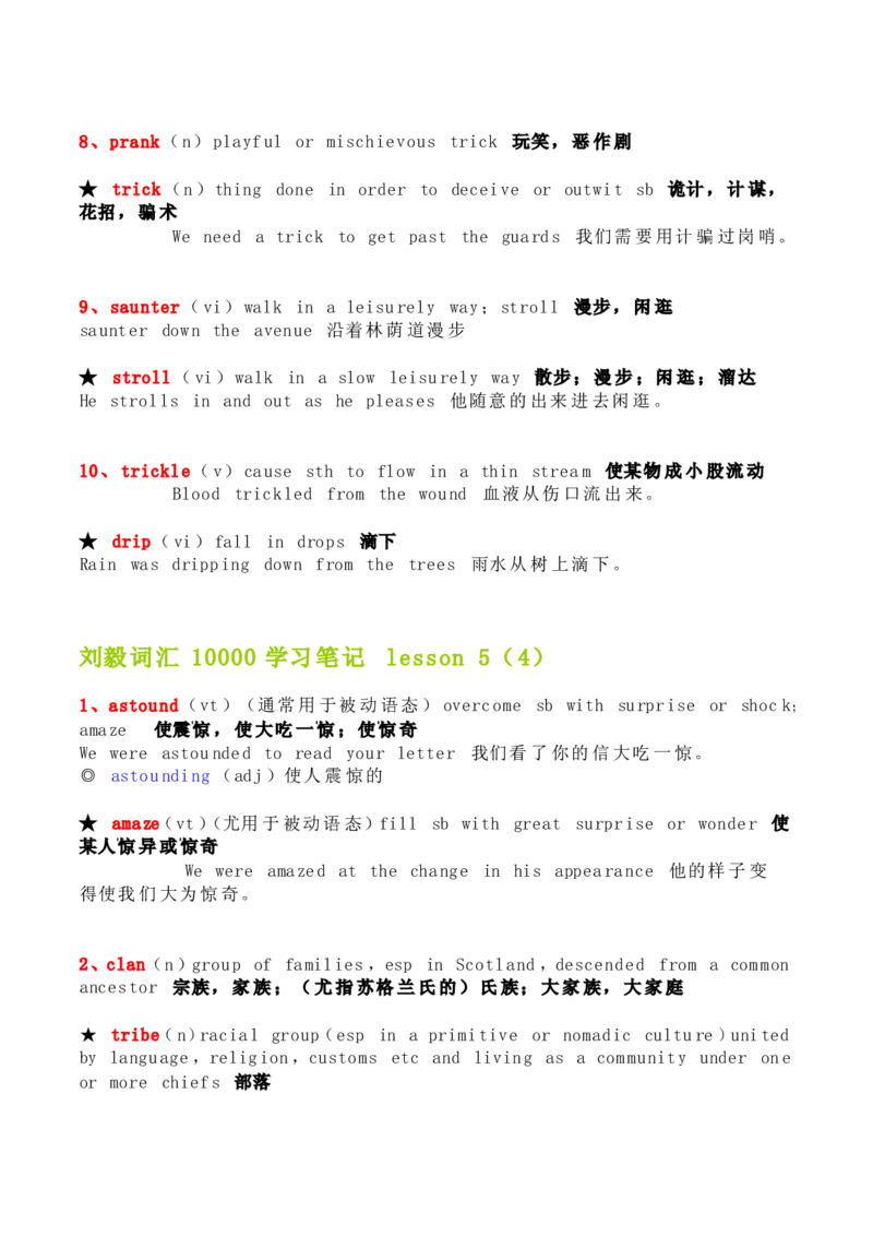 刘毅10000词汇学习笔记_英语专八真题c_专八版本1(优先学)_专八各类练习(赠送资料)_专八备考资料包_1专八词汇备考_曲根万词班_第一季_全部讲义_刘毅10000电子版讲义