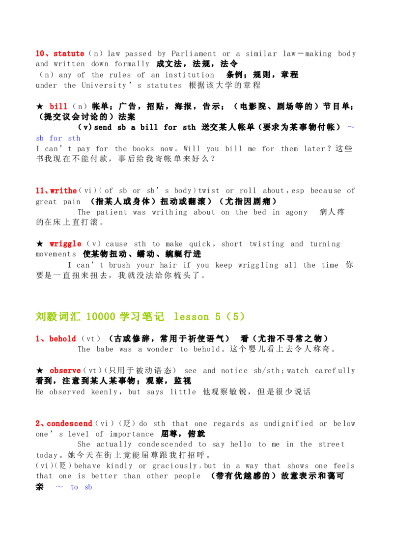 刘毅10000词汇学习笔记_英语专八真题c_专八版本1(优先学)_专八各类练习(赠送资料)_专八备考资料包_1专八词汇备考_曲根万词班_第一季_全部讲义_刘毅10000电子版讲义