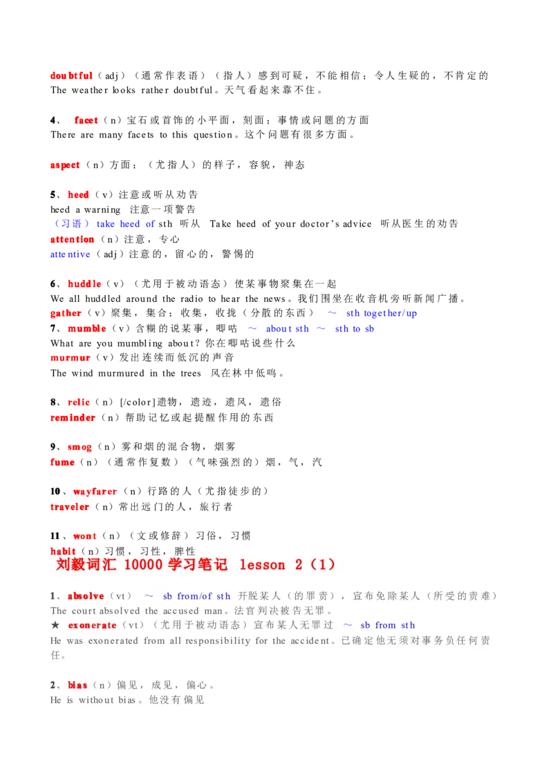 刘毅10000词汇学习笔记_英语专八真题c_专八版本1(优先学)_专八各类练习(赠送资料)_专八备考资料包_1专八词汇备考_曲根万词班_第一季_全部讲义_刘毅10000电子版讲义