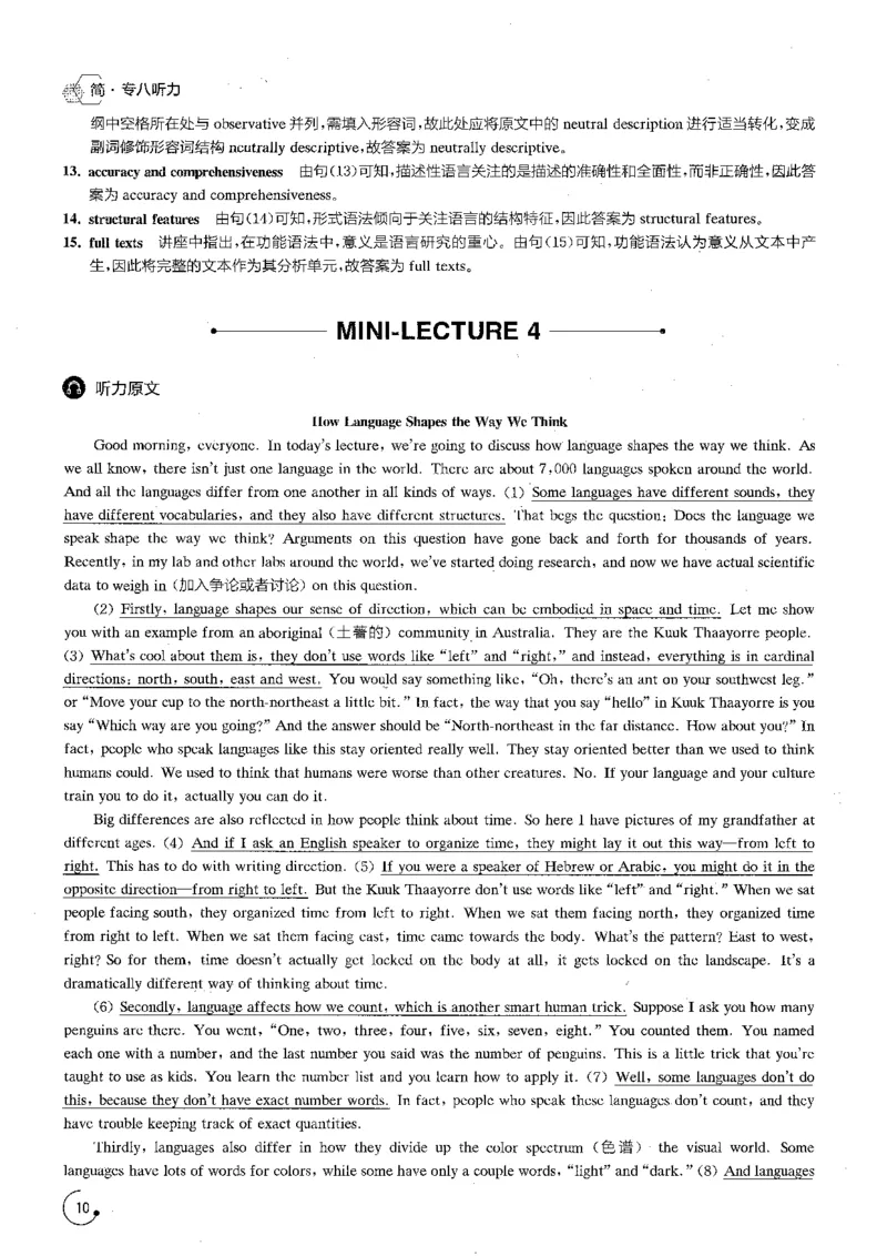 星火专八听力1000题解析_英语专八真题c_专八版本1(优先学)_专八各类练习(赠送资料)_星火专八练习_专八听力1000题