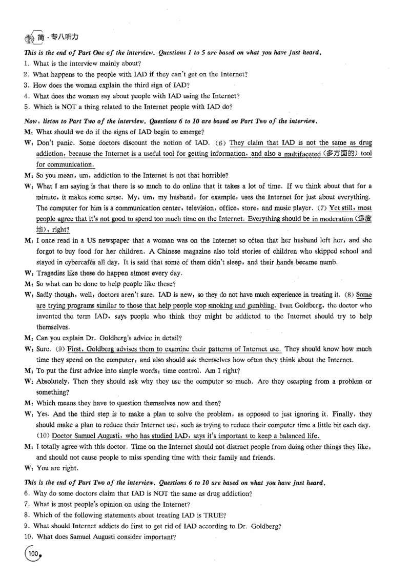 星火专八听力1000题解析_英语专八真题c_专八版本1(优先学)_专八各类练习(赠送资料)_星火专八练习_专八听力1000题
