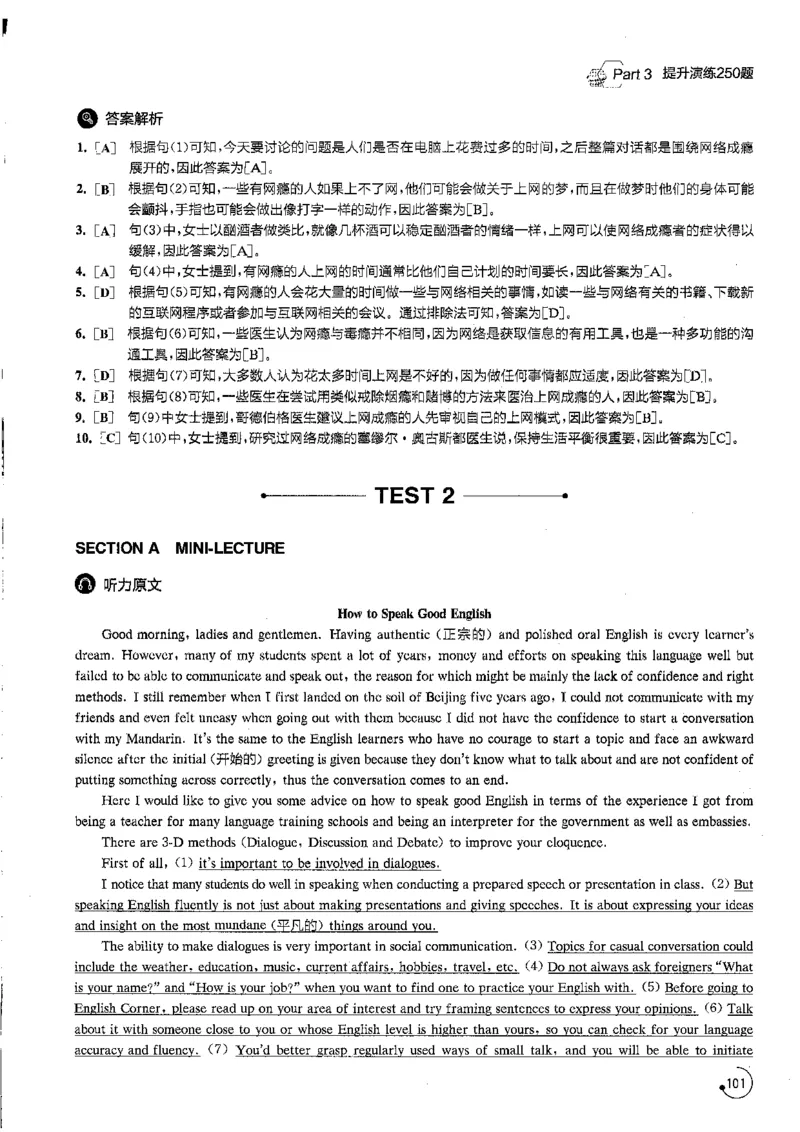 星火专八听力1000题解析_英语专八真题c_专八版本1(优先学)_专八各类练习(赠送资料)_星火专八练习_专八听力1000题