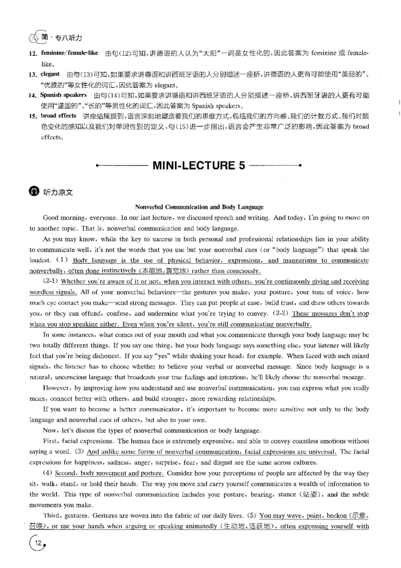 星火专八听力1000题解析_英语专八真题c_专八版本1(优先学)_专八各类练习(赠送资料)_星火专八练习_专八听力1000题