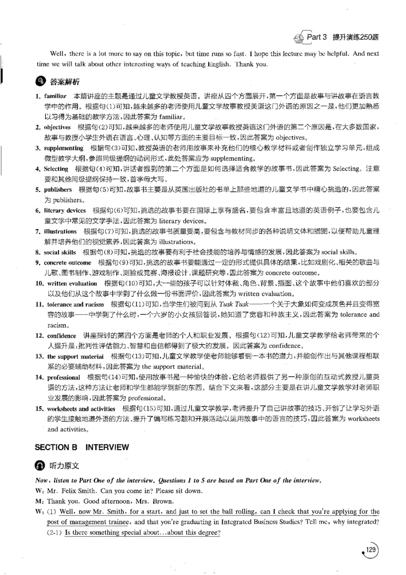 星火专八听力1000题解析_英语专八真题c_专八版本1(优先学)_专八各类练习(赠送资料)_星火专八练习_专八听力1000题