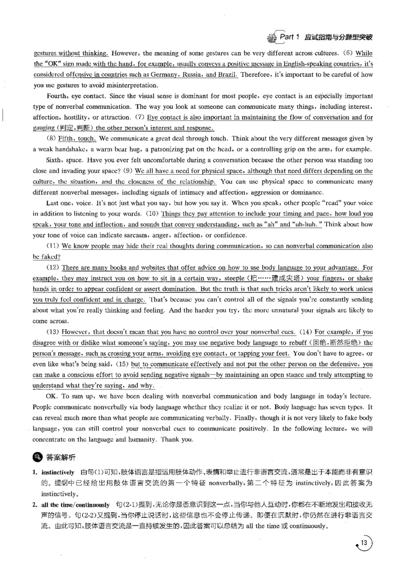 星火专八听力1000题解析_英语专八真题c_专八版本1(优先学)_专八各类练习(赠送资料)_星火专八练习_专八听力1000题