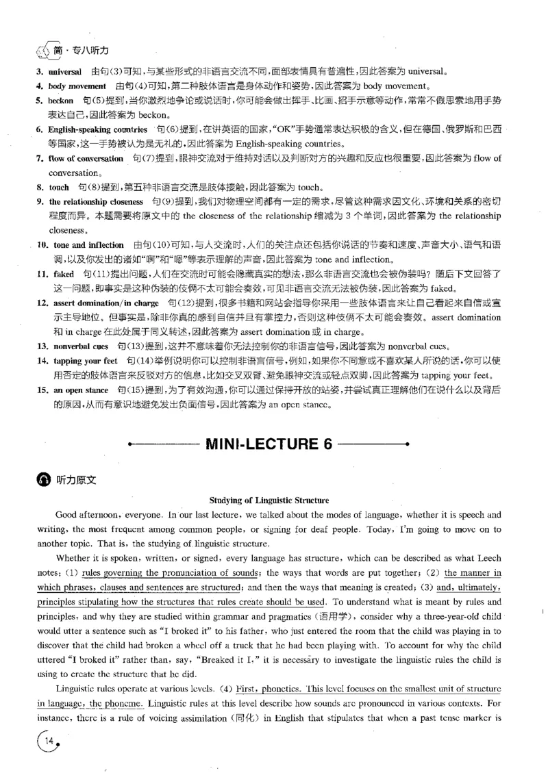 星火专八听力1000题解析_英语专八真题c_专八版本1(优先学)_专八各类练习(赠送资料)_星火专八练习_专八听力1000题