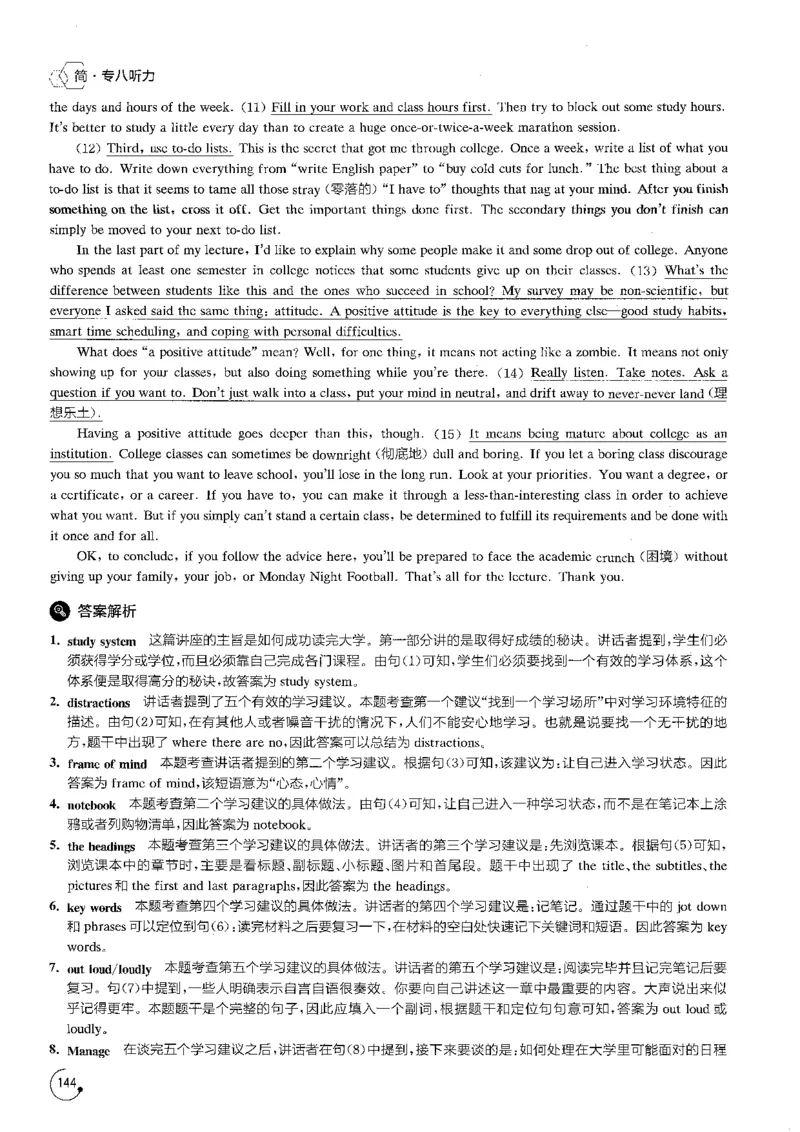星火专八听力1000题解析_英语专八真题c_专八版本1(优先学)_专八各类练习(赠送资料)_星火专八练习_专八听力1000题