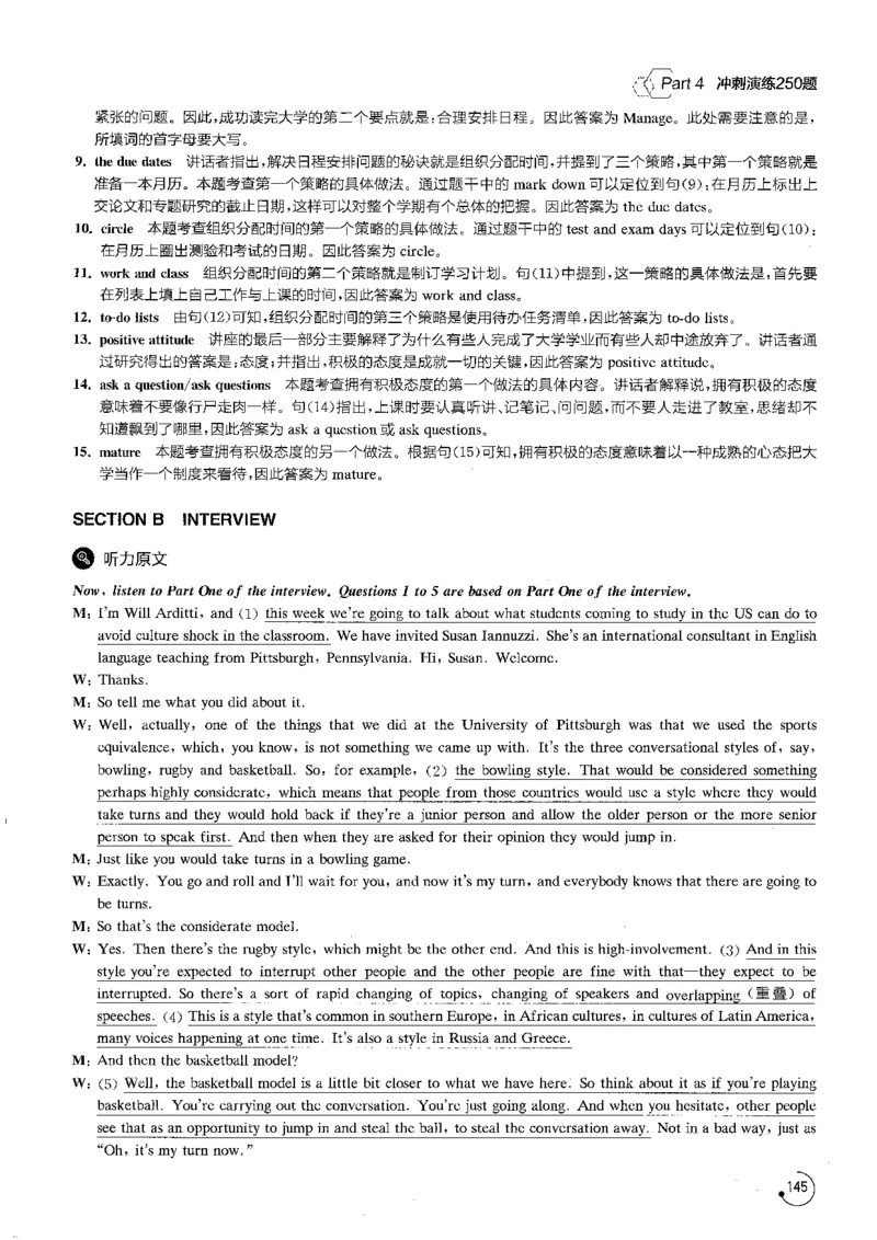 星火专八听力1000题解析_英语专八真题c_专八版本1(优先学)_专八各类练习(赠送资料)_星火专八练习_专八听力1000题
