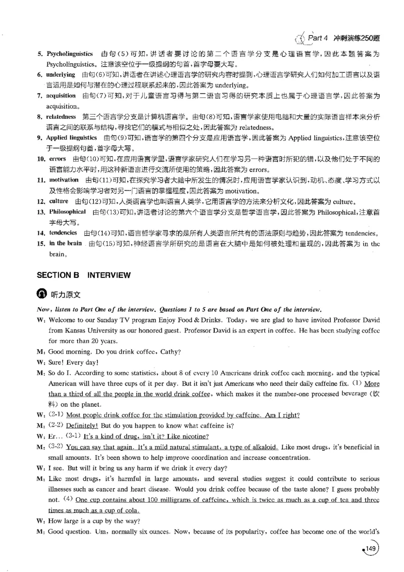 星火专八听力1000题解析_英语专八真题c_专八版本1(优先学)_专八各类练习(赠送资料)_星火专八练习_专八听力1000题