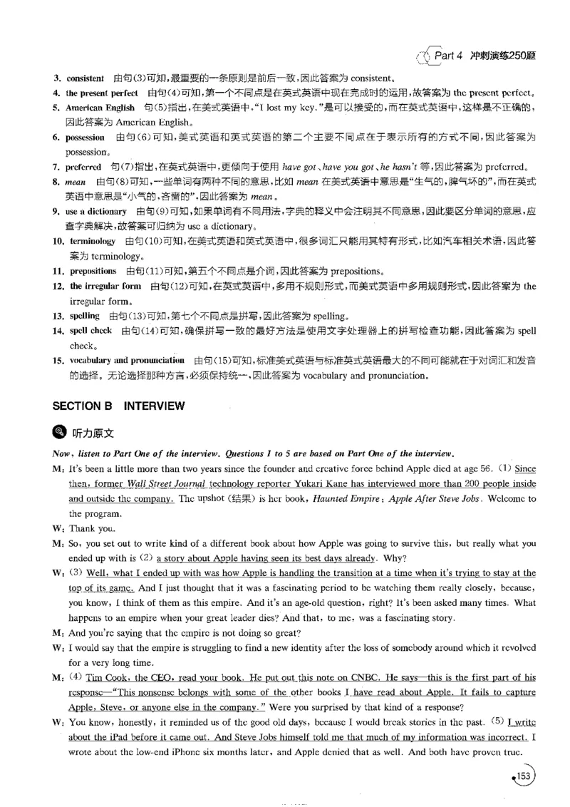 星火专八听力1000题解析_英语专八真题c_专八版本1(优先学)_专八各类练习(赠送资料)_星火专八练习_专八听力1000题