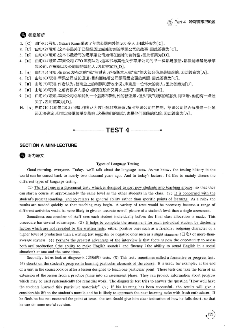 星火专八听力1000题解析_英语专八真题c_专八版本1(优先学)_专八各类练习(赠送资料)_星火专八练习_专八听力1000题
