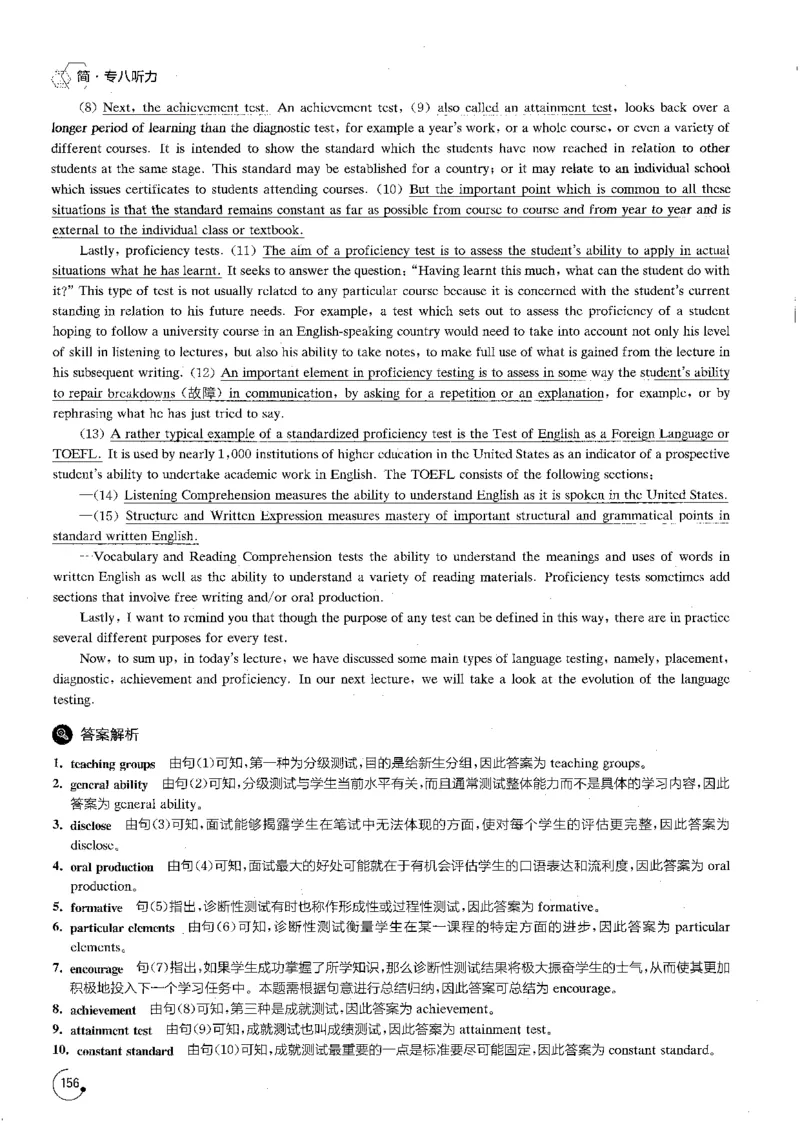 星火专八听力1000题解析_英语专八真题c_专八版本1(优先学)_专八各类练习(赠送资料)_星火专八练习_专八听力1000题