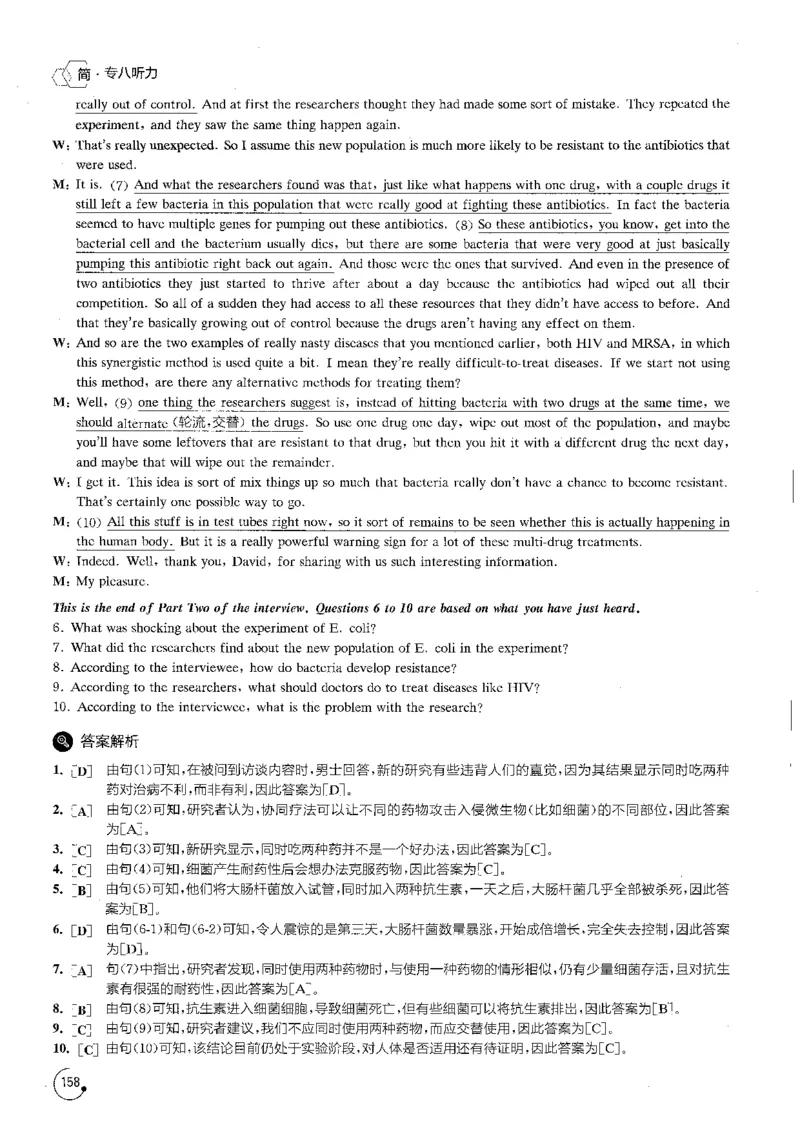 星火专八听力1000题解析_英语专八真题c_专八版本1(优先学)_专八各类练习(赠送资料)_星火专八练习_专八听力1000题
