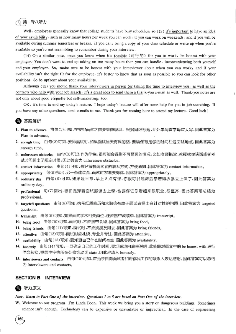 星火专八听力1000题解析_英语专八真题c_专八版本1(优先学)_专八各类练习(赠送资料)_星火专八练习_专八听力1000题