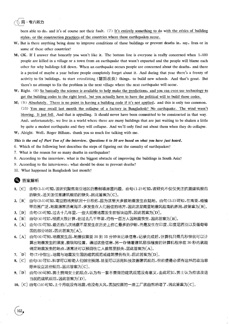 星火专八听力1000题解析_英语专八真题c_专八版本1(优先学)_专八各类练习(赠送资料)_星火专八练习_专八听力1000题