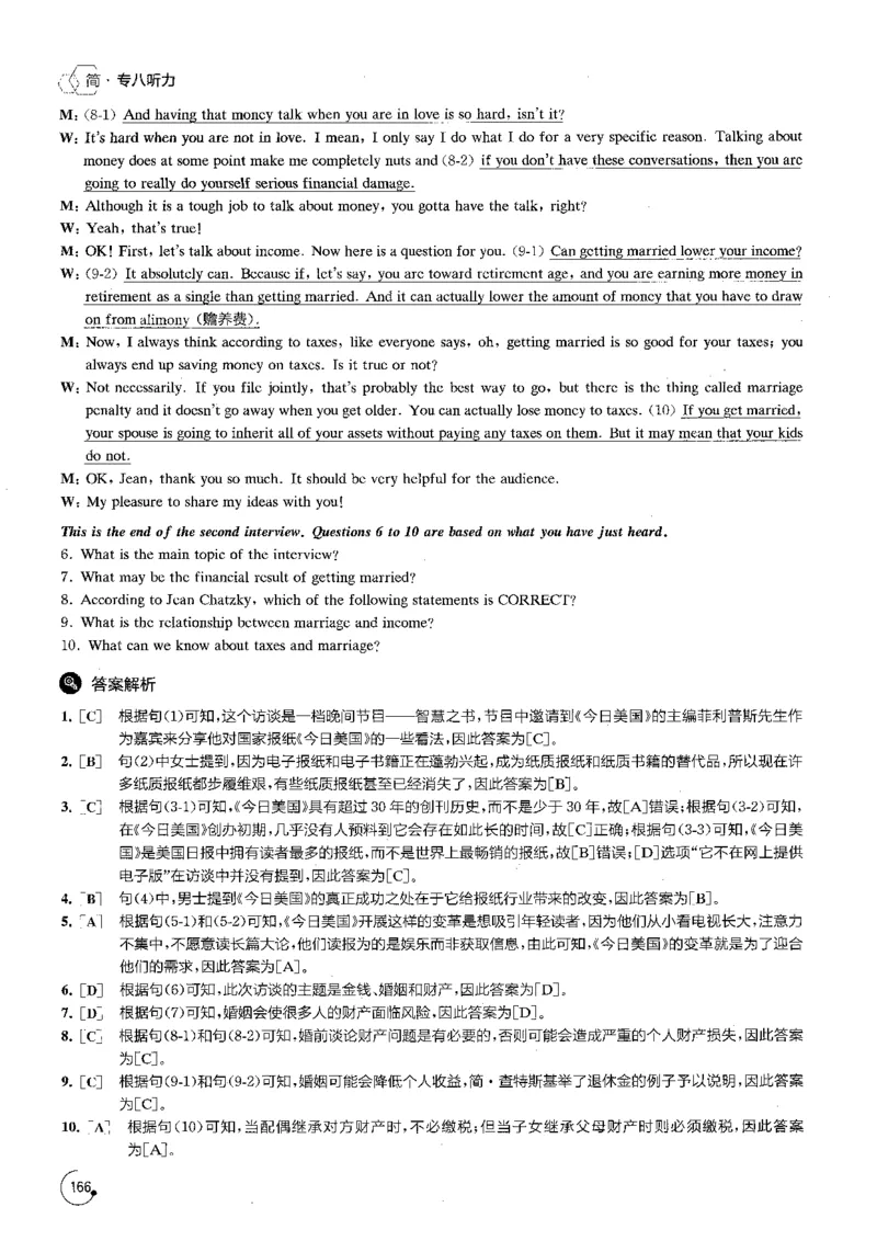 星火专八听力1000题解析_英语专八真题c_专八版本1(优先学)_专八各类练习(赠送资料)_星火专八练习_专八听力1000题