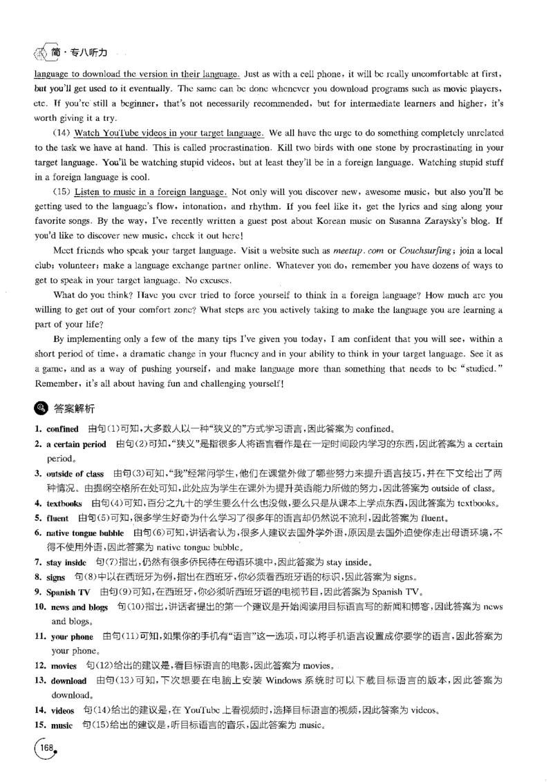 星火专八听力1000题解析_英语专八真题c_专八版本1(优先学)_专八各类练习(赠送资料)_星火专八练习_专八听力1000题