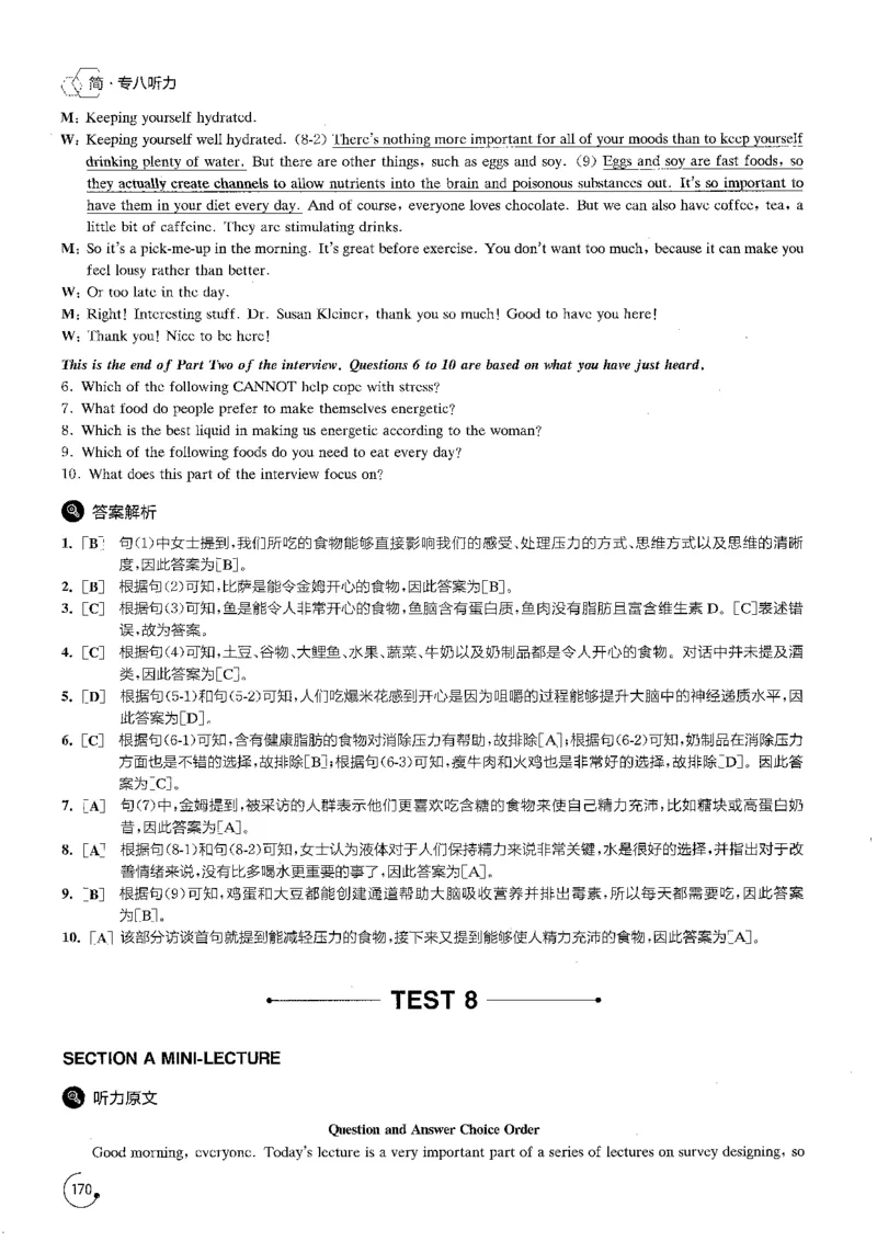 星火专八听力1000题解析_英语专八真题c_专八版本1(优先学)_专八各类练习(赠送资料)_星火专八练习_专八听力1000题