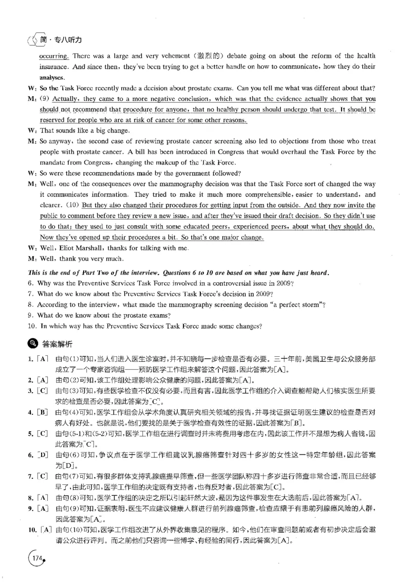 星火专八听力1000题解析_英语专八真题c_专八版本1(优先学)_专八各类练习(赠送资料)_星火专八练习_专八听力1000题