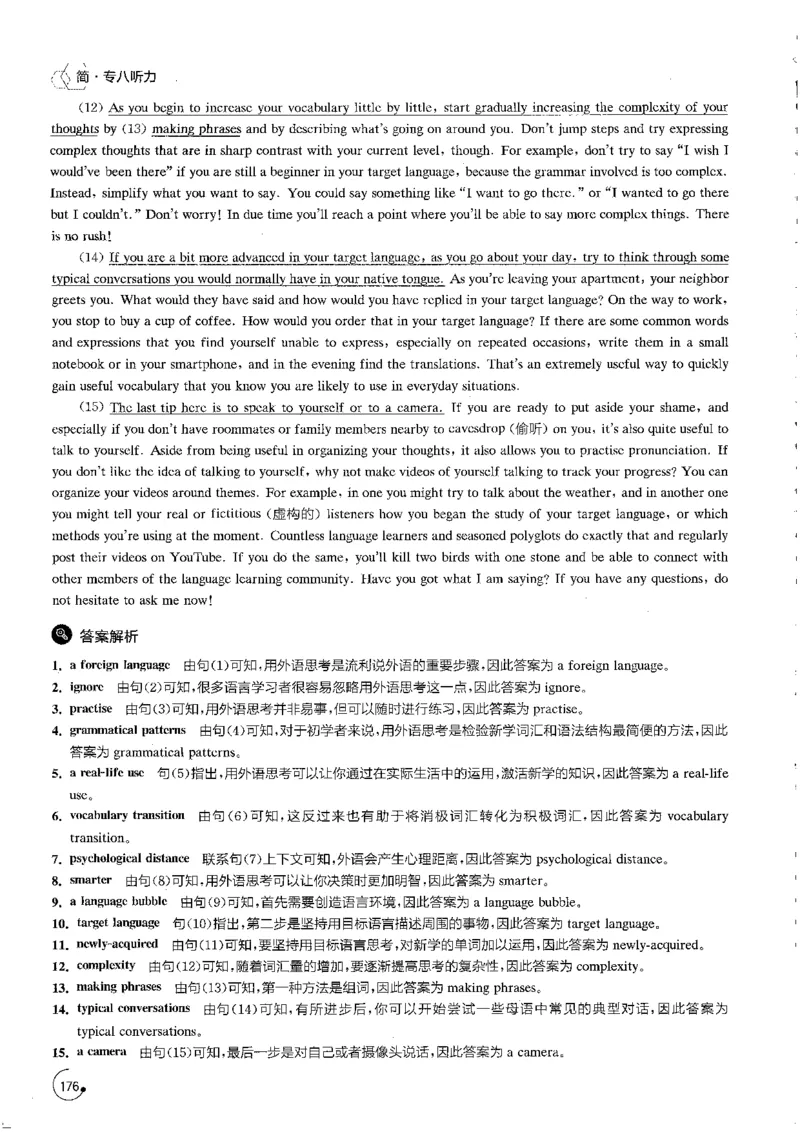 星火专八听力1000题解析_英语专八真题c_专八版本1(优先学)_专八各类练习(赠送资料)_星火专八练习_专八听力1000题