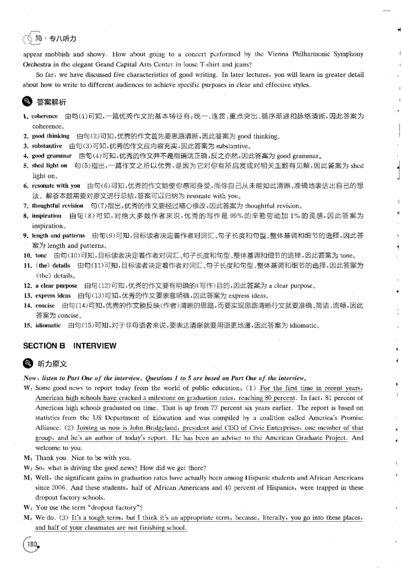 星火专八听力1000题解析_英语专八真题c_专八版本1(优先学)_专八各类练习(赠送资料)_星火专八练习_专八听力1000题