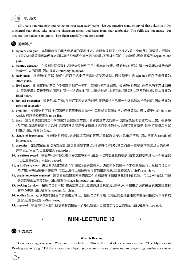 星火专八听力1000题解析_英语专八真题c_专八版本1(优先学)_专八各类练习(赠送资料)_星火专八练习_专八听力1000题
