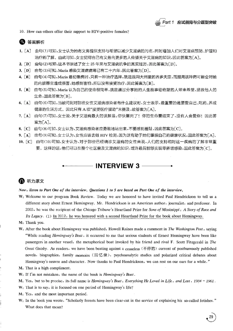 星火专八听力1000题解析_英语专八真题c_专八版本1(优先学)_专八各类练习(赠送资料)_星火专八练习_专八听力1000题