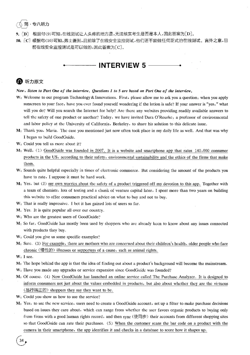 星火专八听力1000题解析_英语专八真题c_专八版本1(优先学)_专八各类练习(赠送资料)_星火专八练习_专八听力1000题