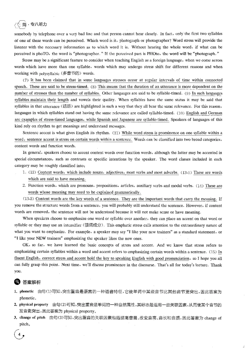 星火专八听力1000题解析_英语专八真题c_专八版本1(优先学)_专八各类练习(赠送资料)_星火专八练习_专八听力1000题
