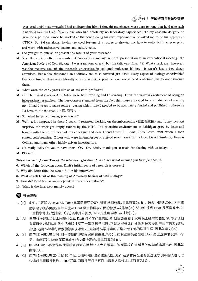 星火专八听力1000题解析_英语专八真题c_专八版本1(优先学)_专八各类练习(赠送资料)_星火专八练习_专八听力1000题