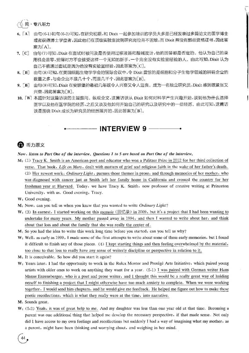 星火专八听力1000题解析_英语专八真题c_专八版本1(优先学)_专八各类练习(赠送资料)_星火专八练习_专八听力1000题