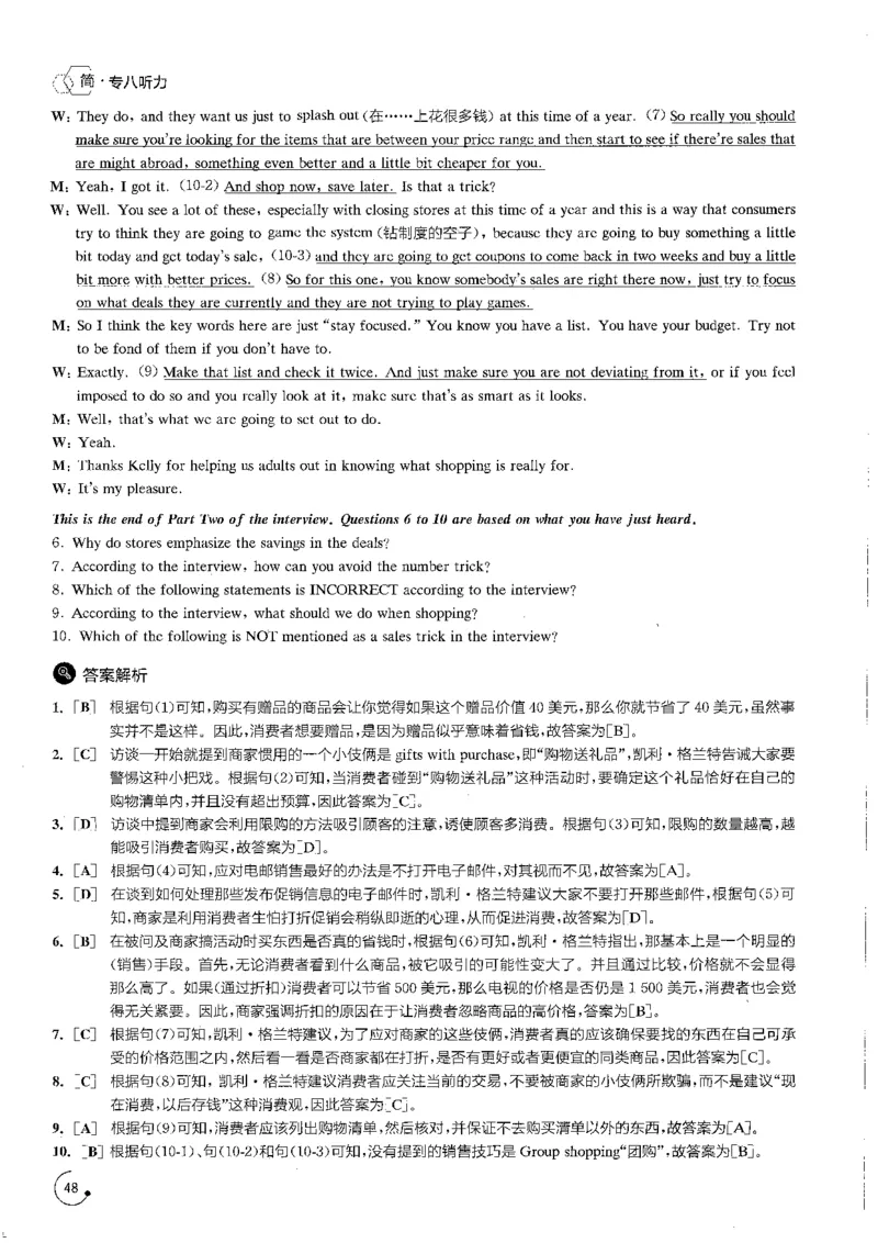 星火专八听力1000题解析_英语专八真题c_专八版本1(优先学)_专八各类练习(赠送资料)_星火专八练习_专八听力1000题