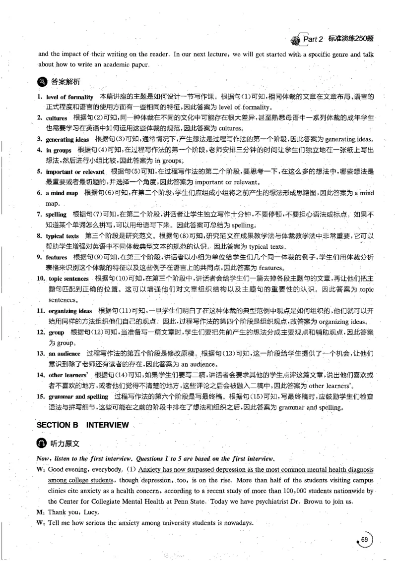 星火专八听力1000题解析_英语专八真题c_专八版本1(优先学)_专八各类练习(赠送资料)_星火专八练习_专八听力1000题