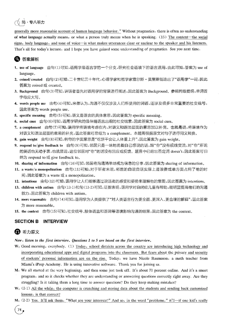 星火专八听力1000题解析_英语专八真题c_专八版本1(优先学)_专八各类练习(赠送资料)_星火专八练习_专八听力1000题