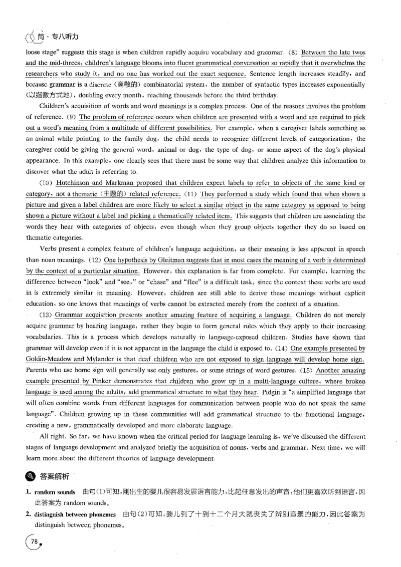星火专八听力1000题解析_英语专八真题c_专八版本1(优先学)_专八各类练习(赠送资料)_星火专八练习_专八听力1000题