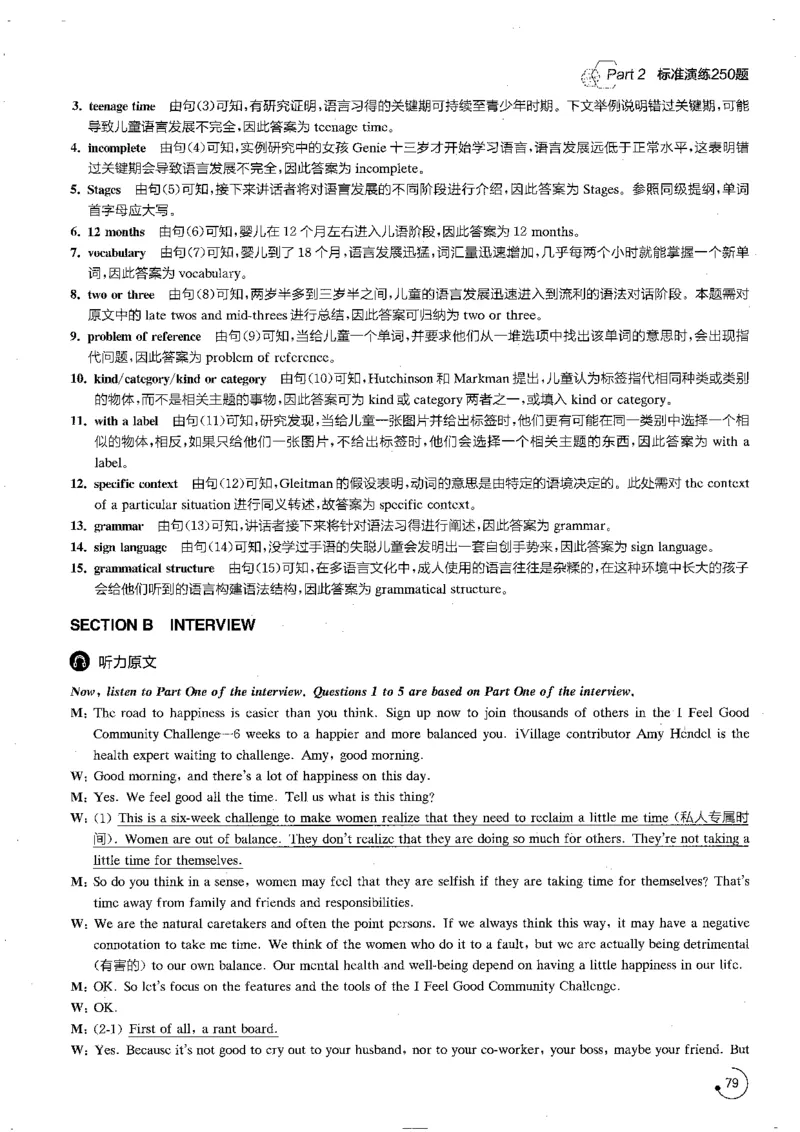 星火专八听力1000题解析_英语专八真题c_专八版本1(优先学)_专八各类练习(赠送资料)_星火专八练习_专八听力1000题